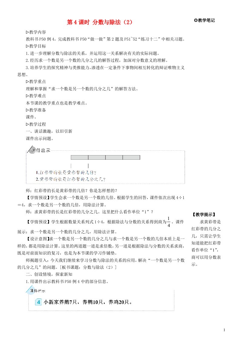 2023五年级数学下册4分数的意义和性质1分数的意义第4课时分数与除法2配套教案新人教版