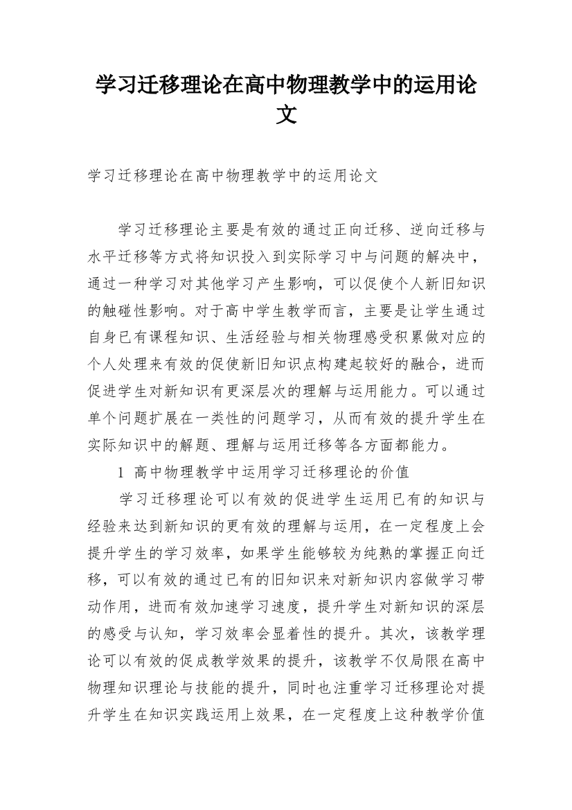 学习迁移理论在高中物理教学中的运用论文