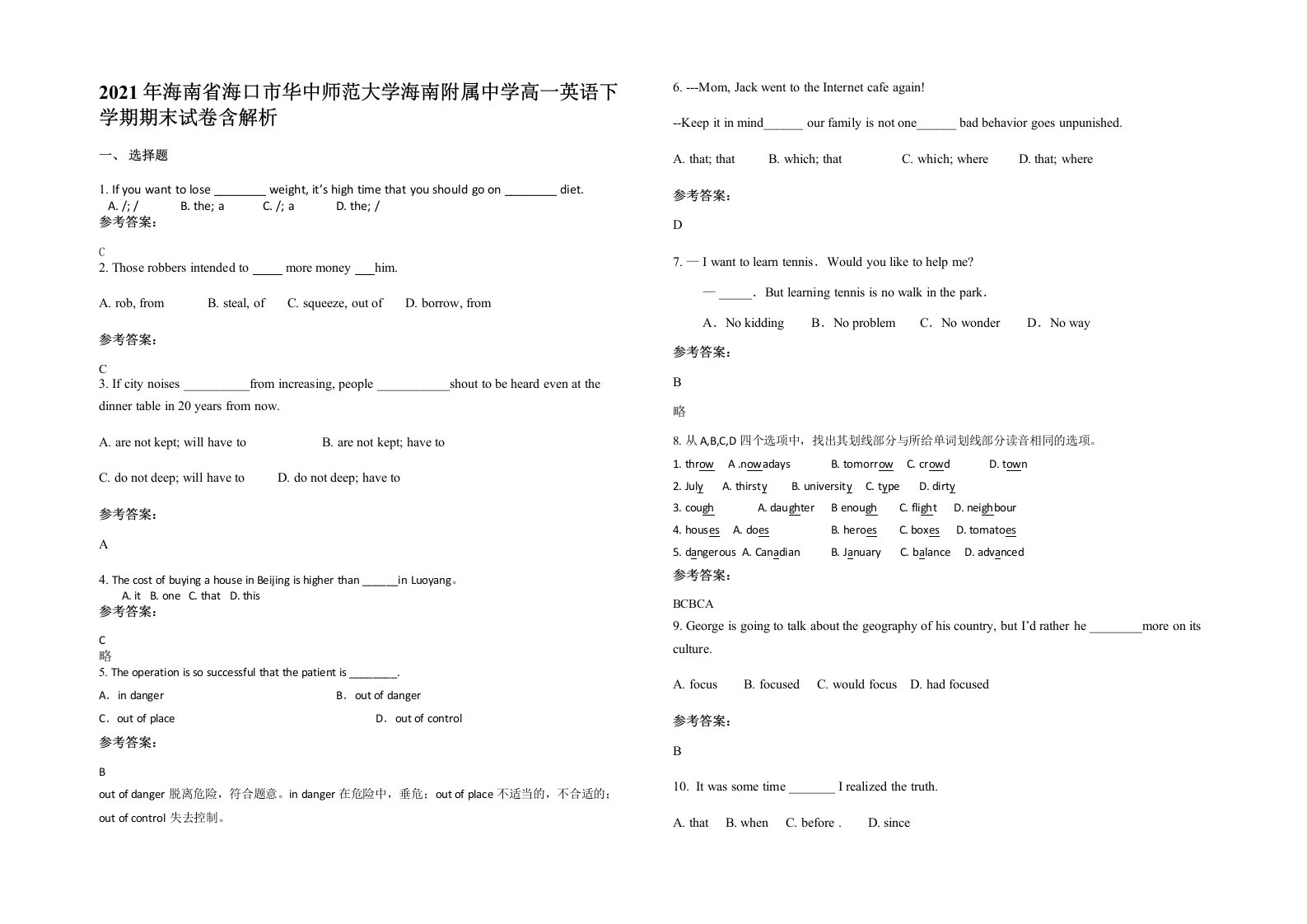 2021年海南省海口市华中师范大学海南附属中学高一英语下学期期末试卷含解析