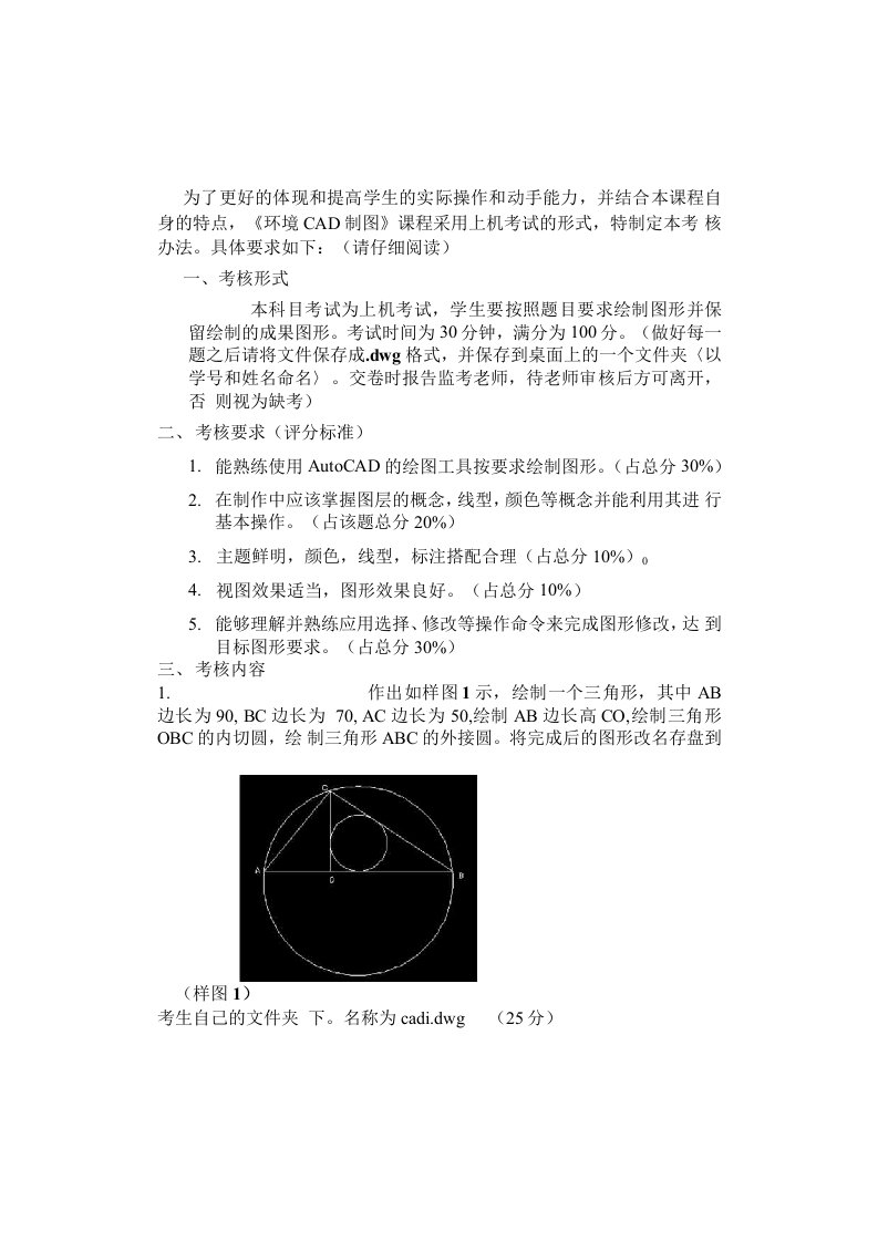 建筑工程制图CAD上机考试试题