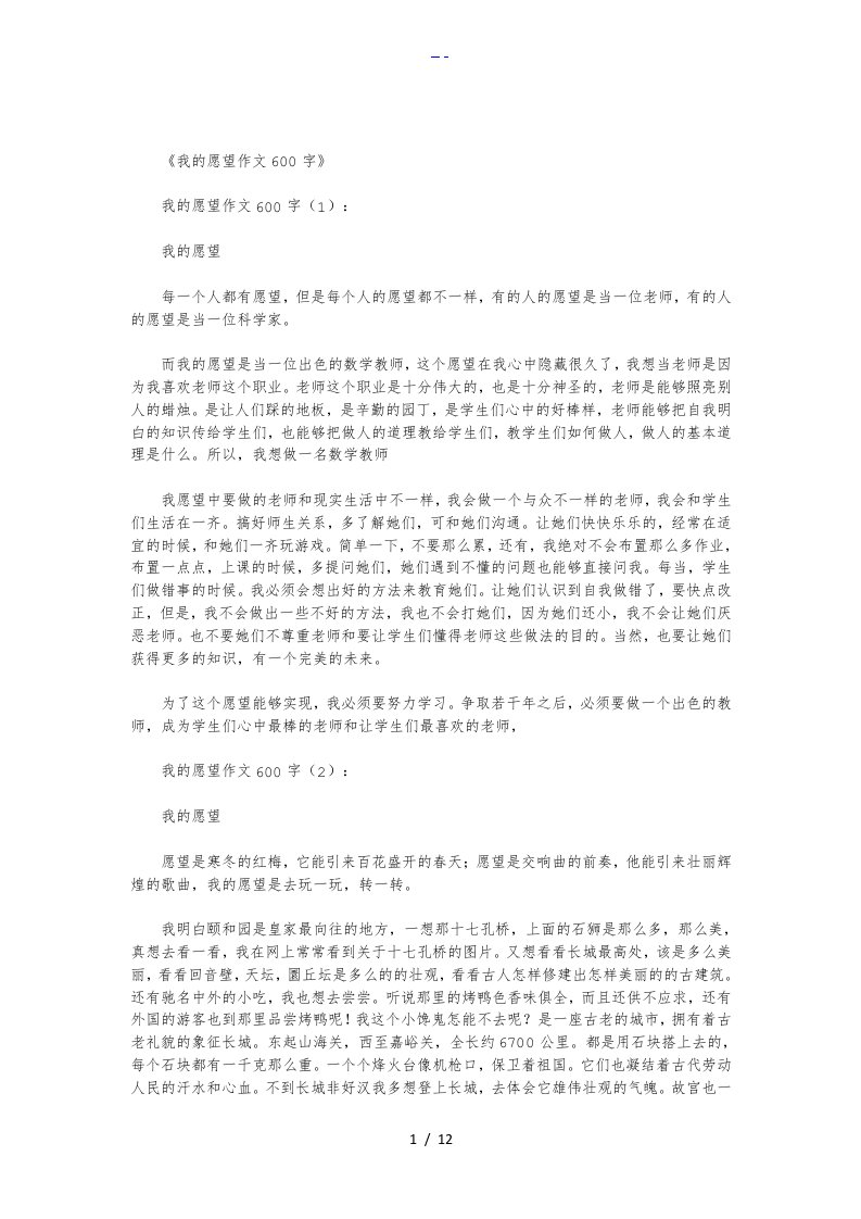 我的愿望作文600字18篇（优秀版）