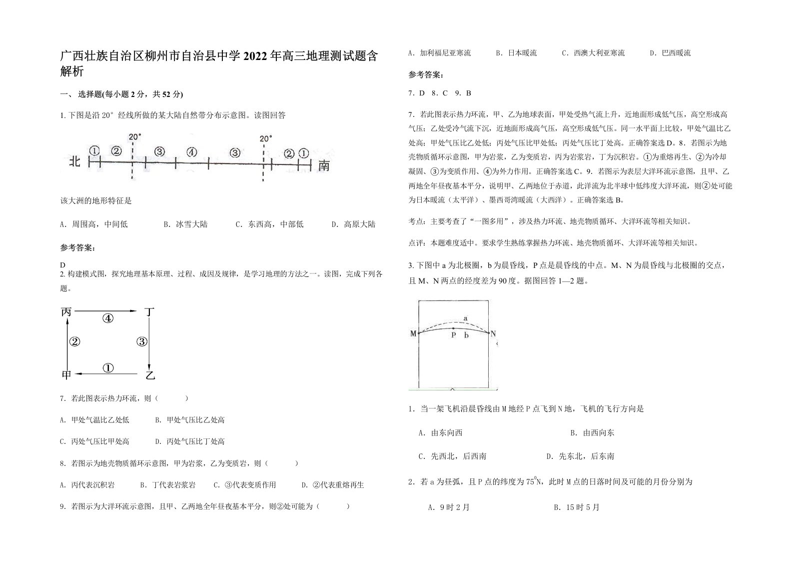 广西壮族自治区柳州市自治县中学2022年高三地理测试题含解析