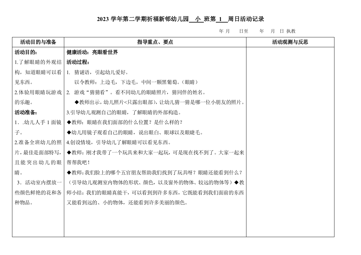 小班第二学期健康教案所有