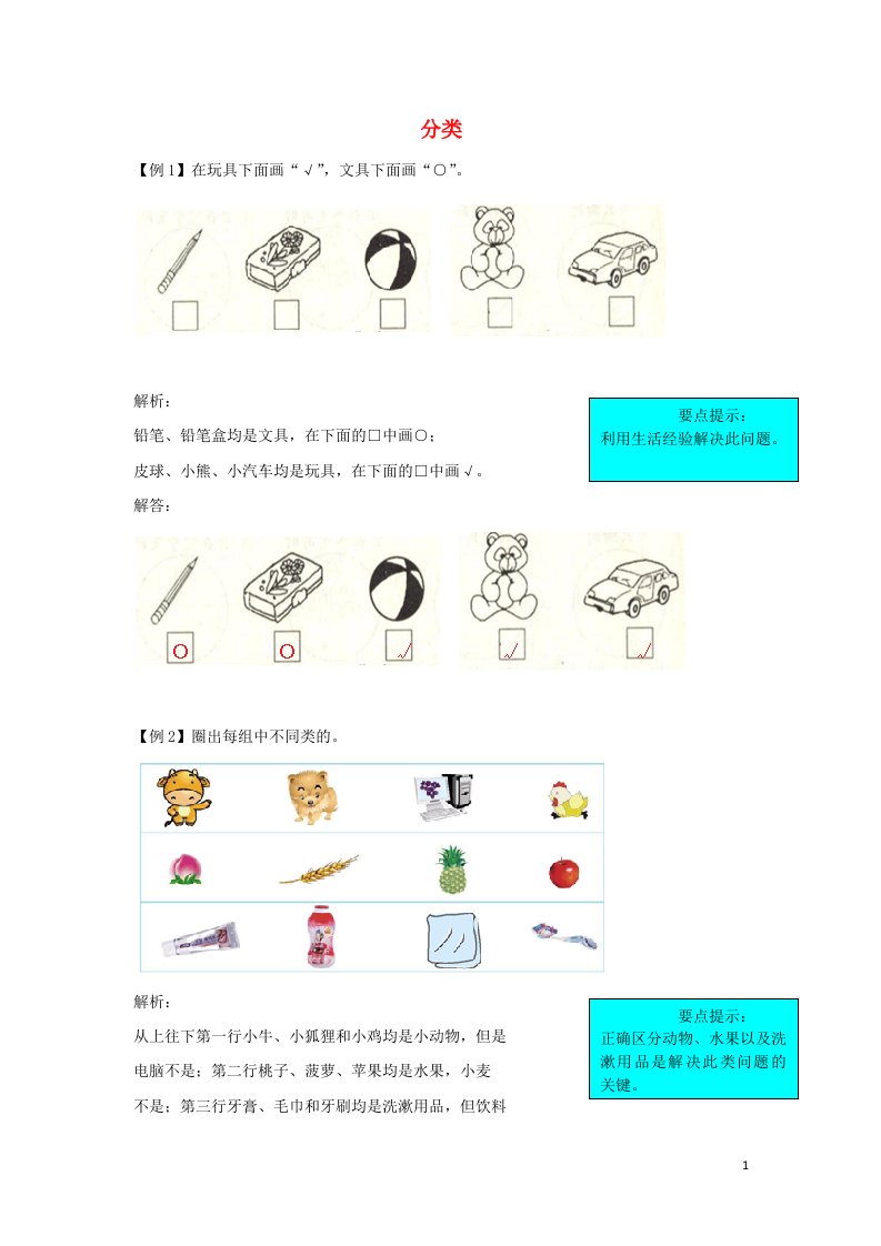 一年级数学上册4分类爬坡题北师大版