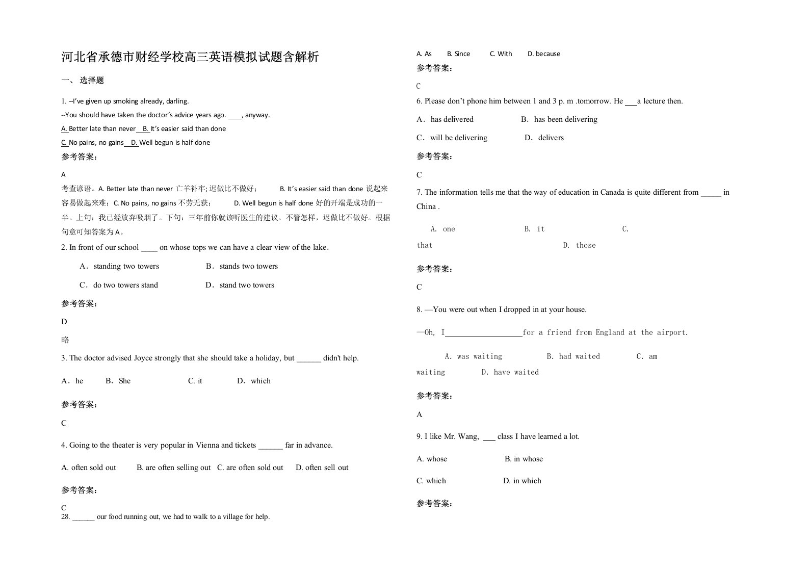 河北省承德市财经学校高三英语模拟试题含解析