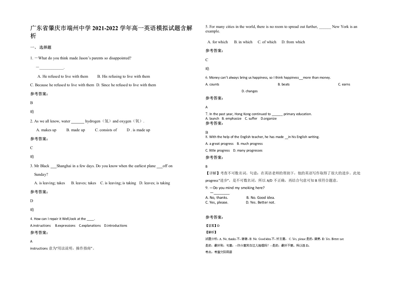 广东省肇庆市端州中学2021-2022学年高一英语模拟试题含解析