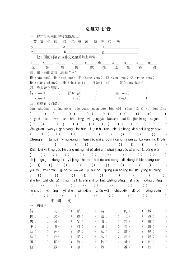 北师大版二年级上册语文期末试卷8