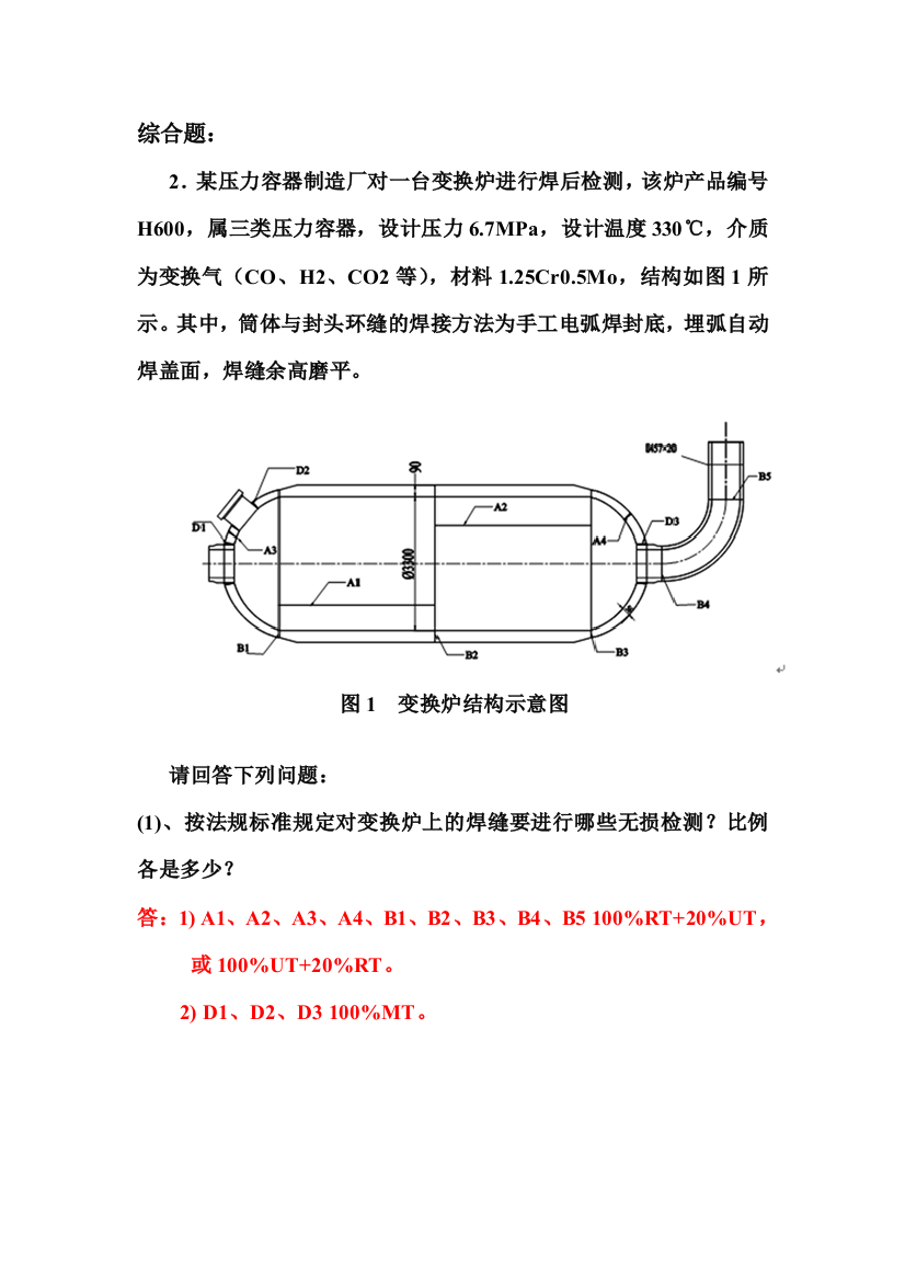 综合题管座角焊缝