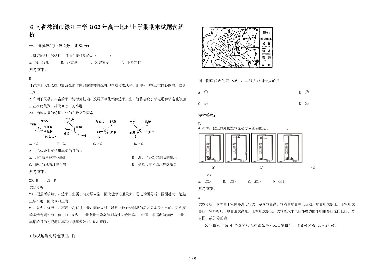 湖南省株洲市渌江中学2022年高一地理上学期期末试题含解析