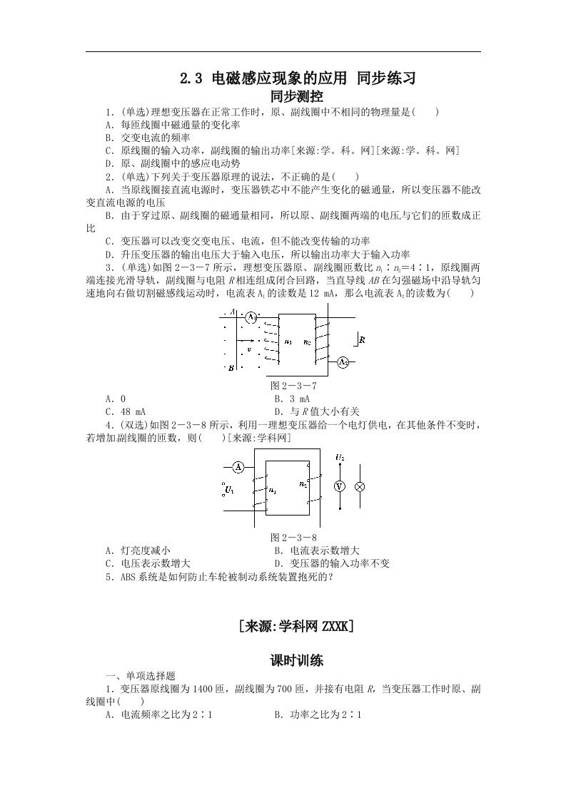 粤教版1-1选修一第二章《电磁感应与电磁场》单元试题5