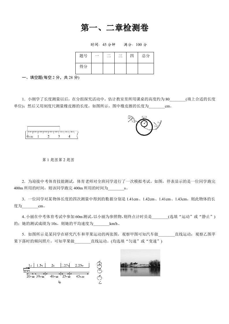 2018年秋八年级物理上册人沪科版习题：第二章检测卷