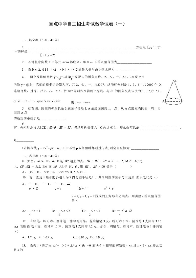 初中招生考试试题