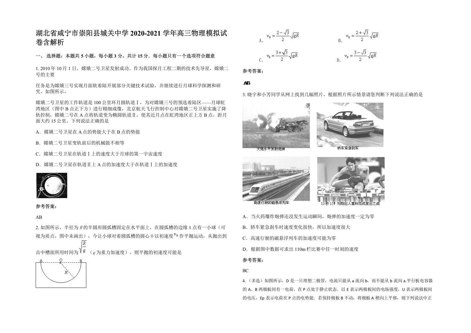 湖北省咸宁市崇阳县城关中学2020-2021学年高三物理模拟试卷含解析