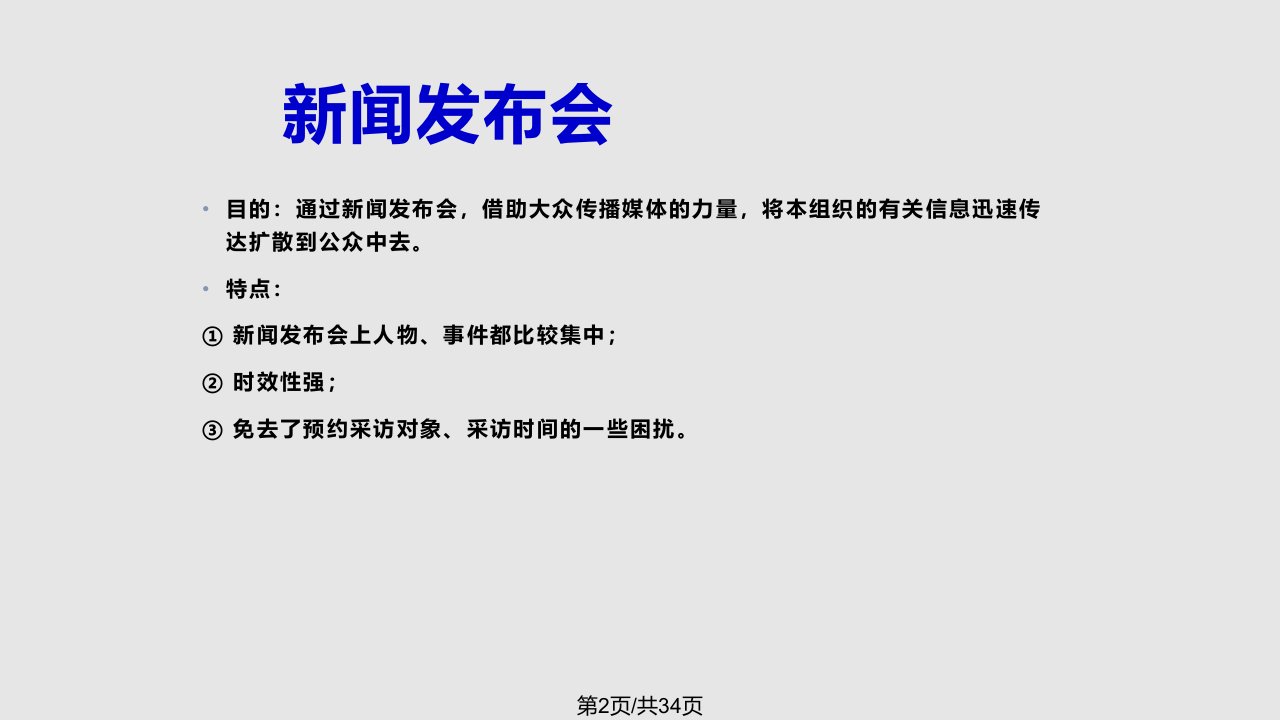 成功的新闻发布会案例李娜退役发布会