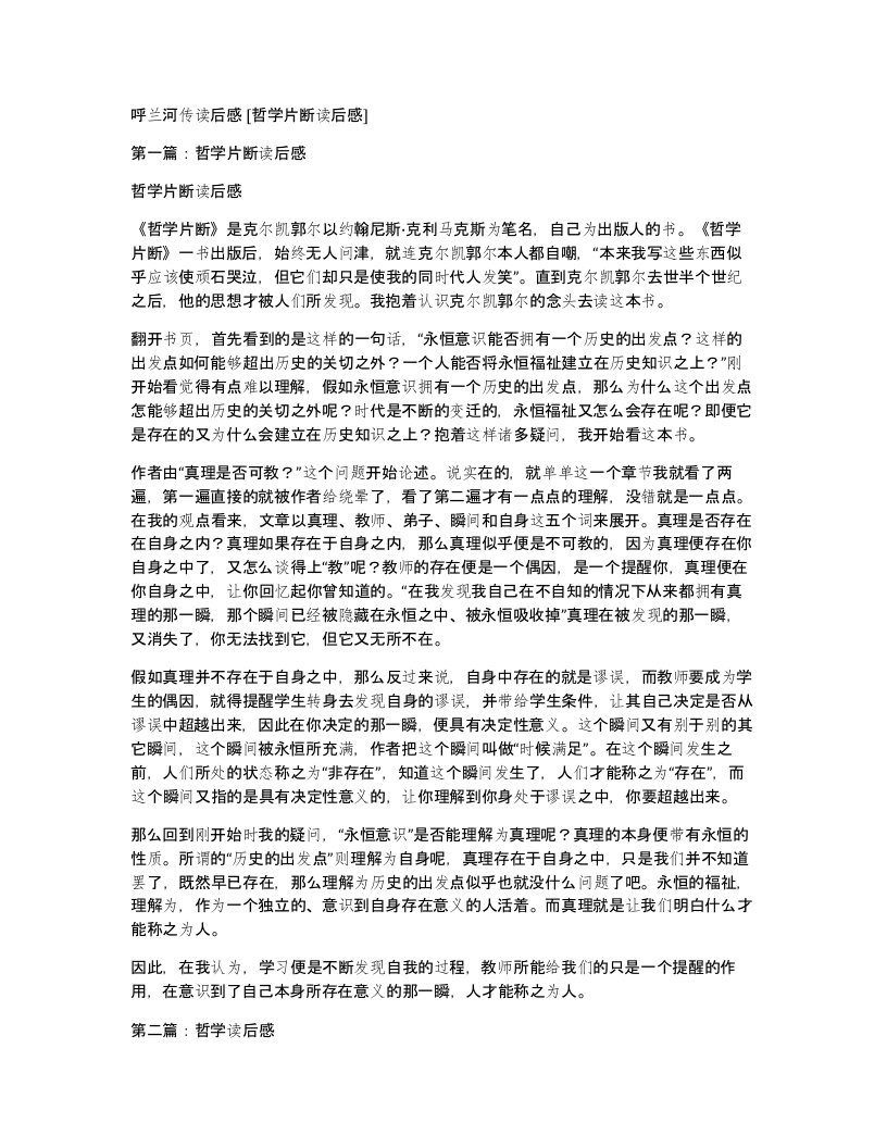 呼兰河传读后感哲学片断读后感