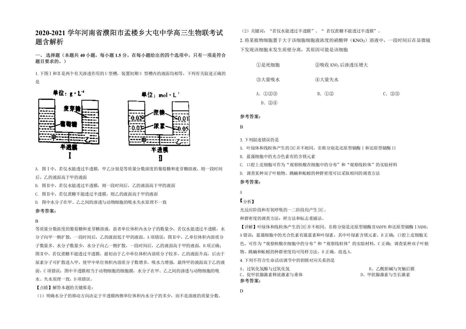 2020-2021学年河南省濮阳市孟楼乡大屯中学高三生物联考试题含解析