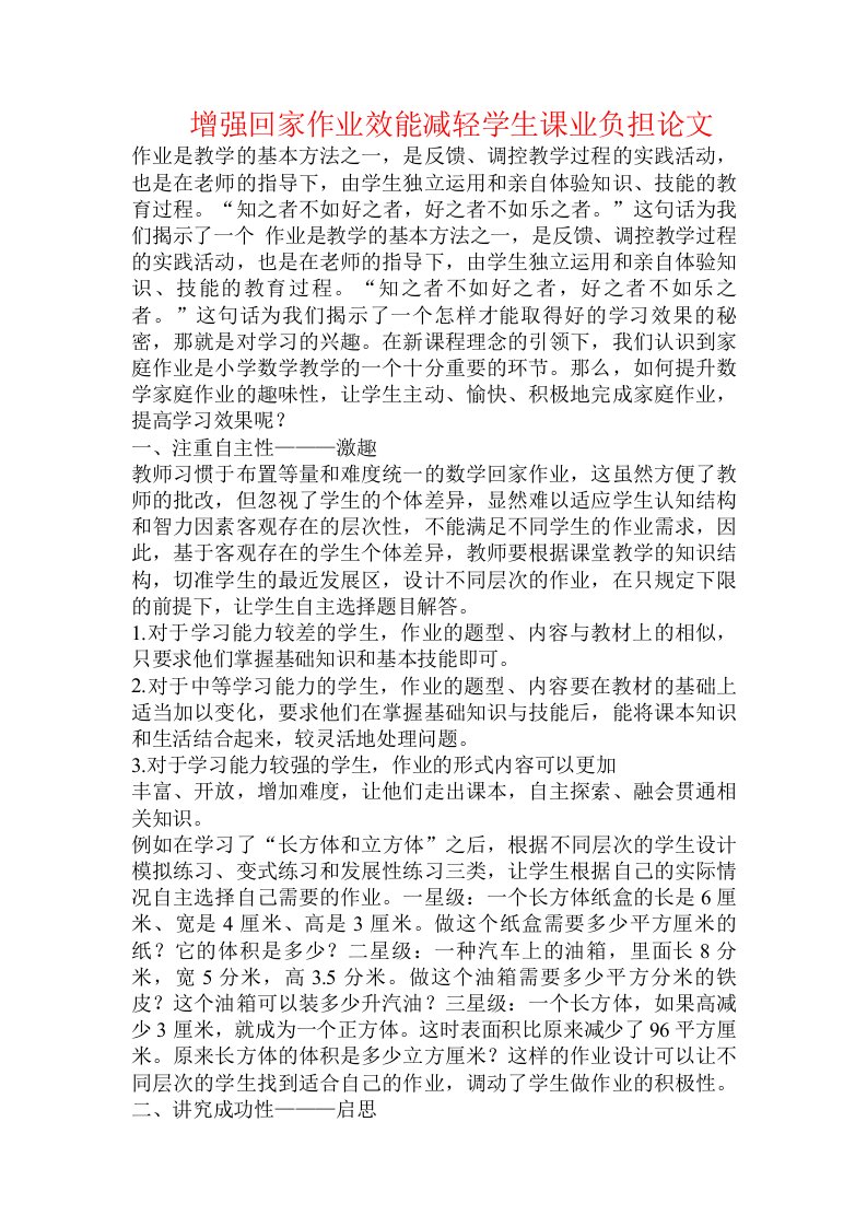 增强回家作业效能减轻学生课业负担论文