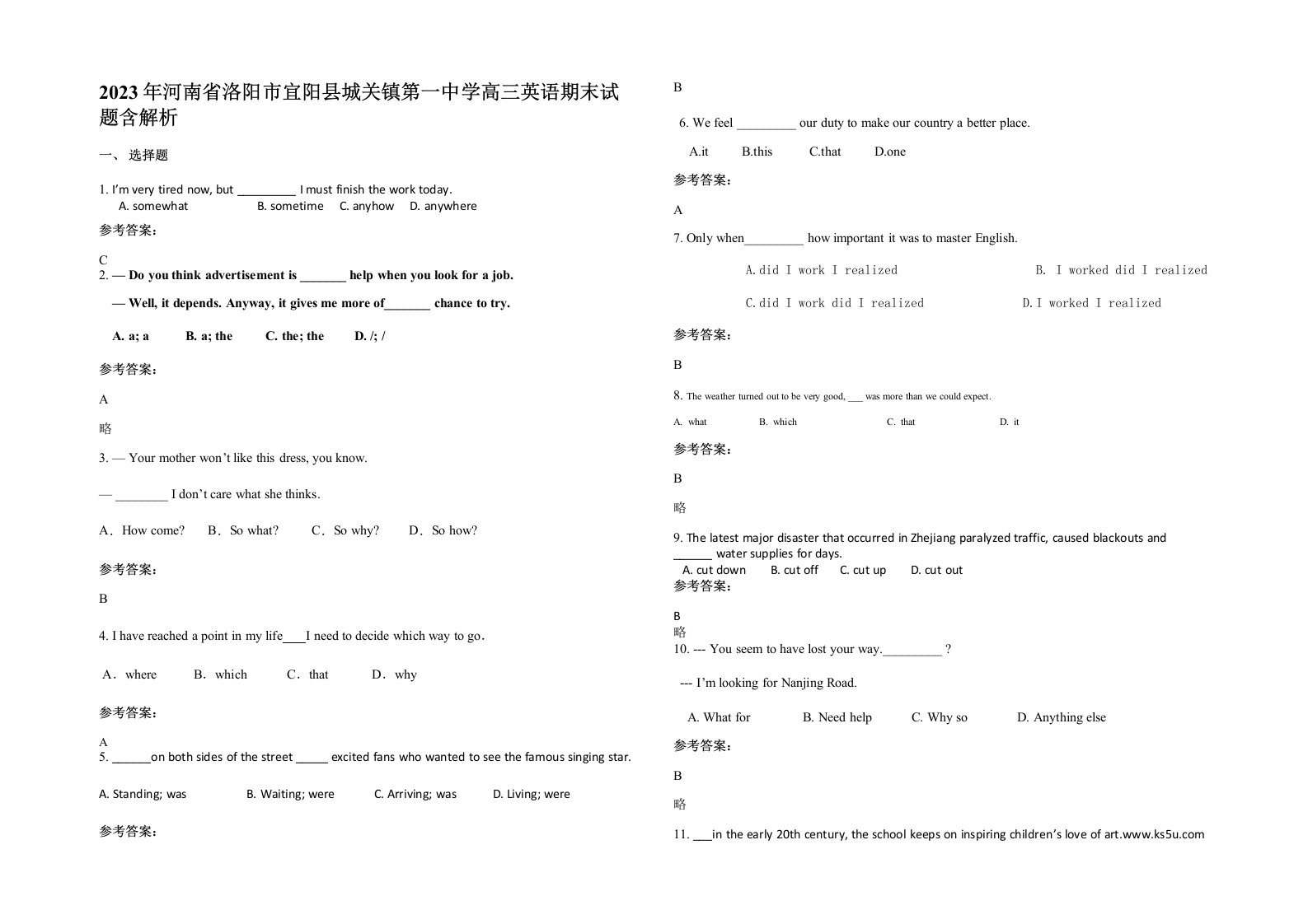 2023年河南省洛阳市宜阳县城关镇第一中学高三英语期末试题含解析