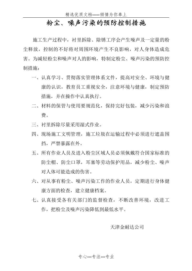 粉尘污染预防控制措施(共1页)