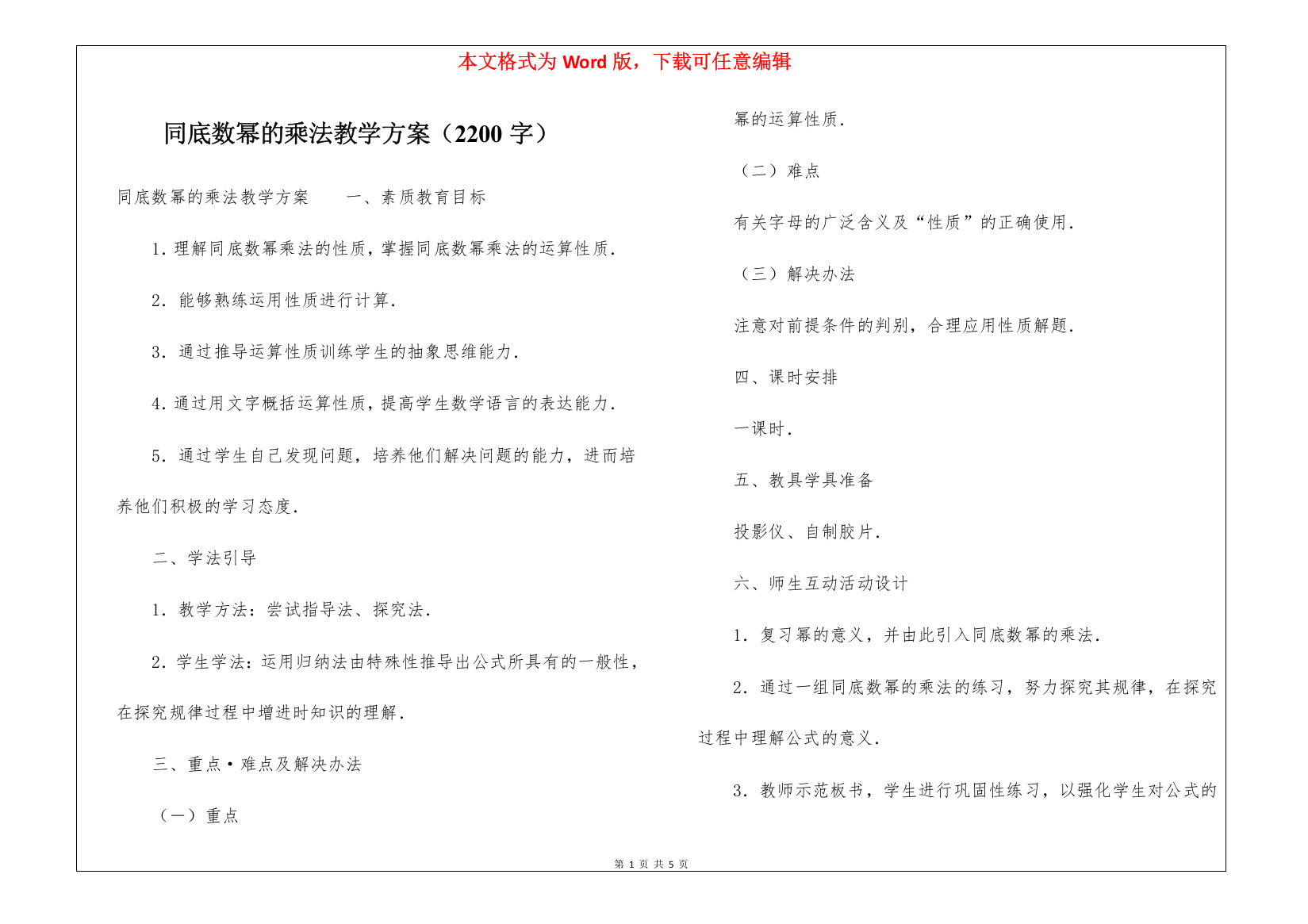 同底数幂的乘法教学方案(2200字)