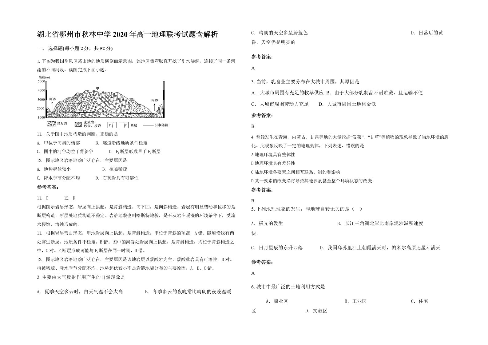 湖北省鄂州市秋林中学2020年高一地理联考试题含解析