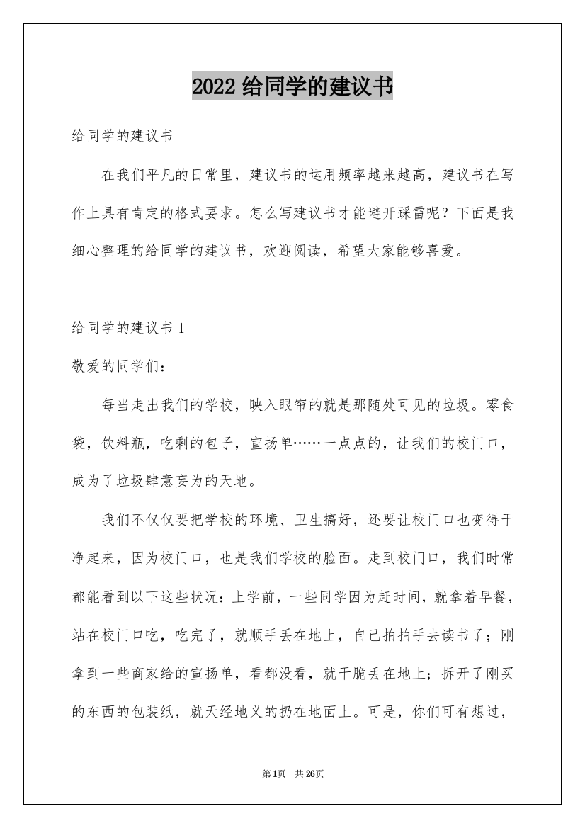 2022给同学的建议书