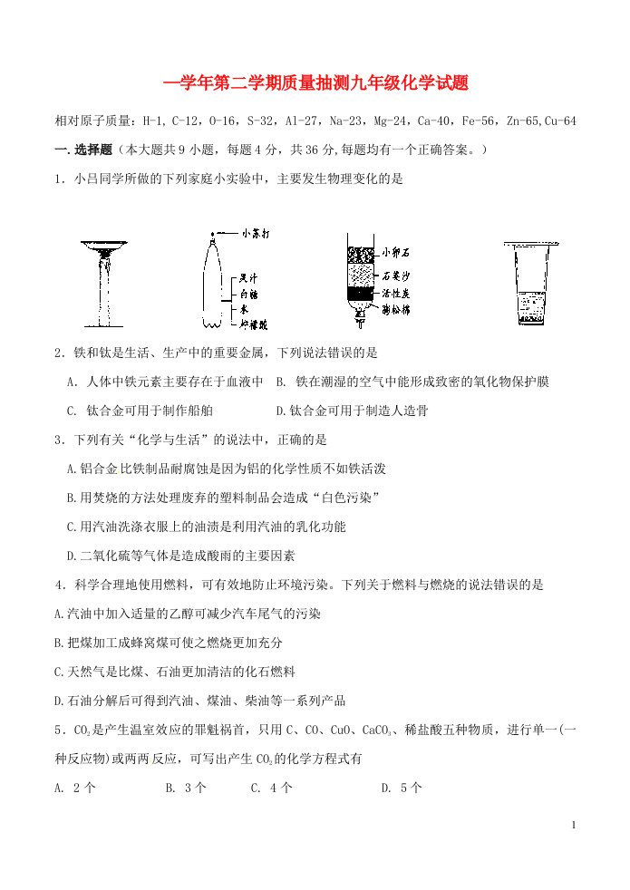 山东省东营市、济南市、德州市九级化学下学期质量抽测试题