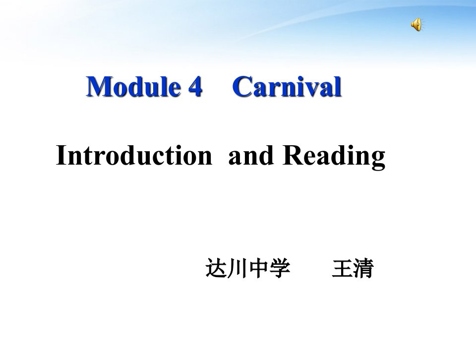 高中英语Module4CarnivalIntroductionandReading公开课