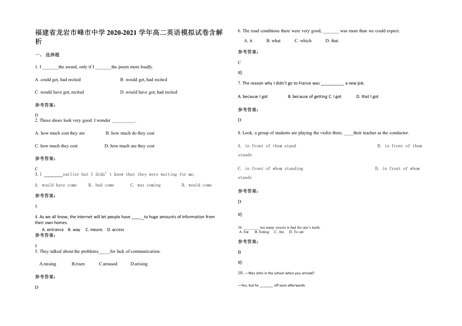 福建省龙岩市峰市中学2020-2021学年高二英语模拟试卷含解析