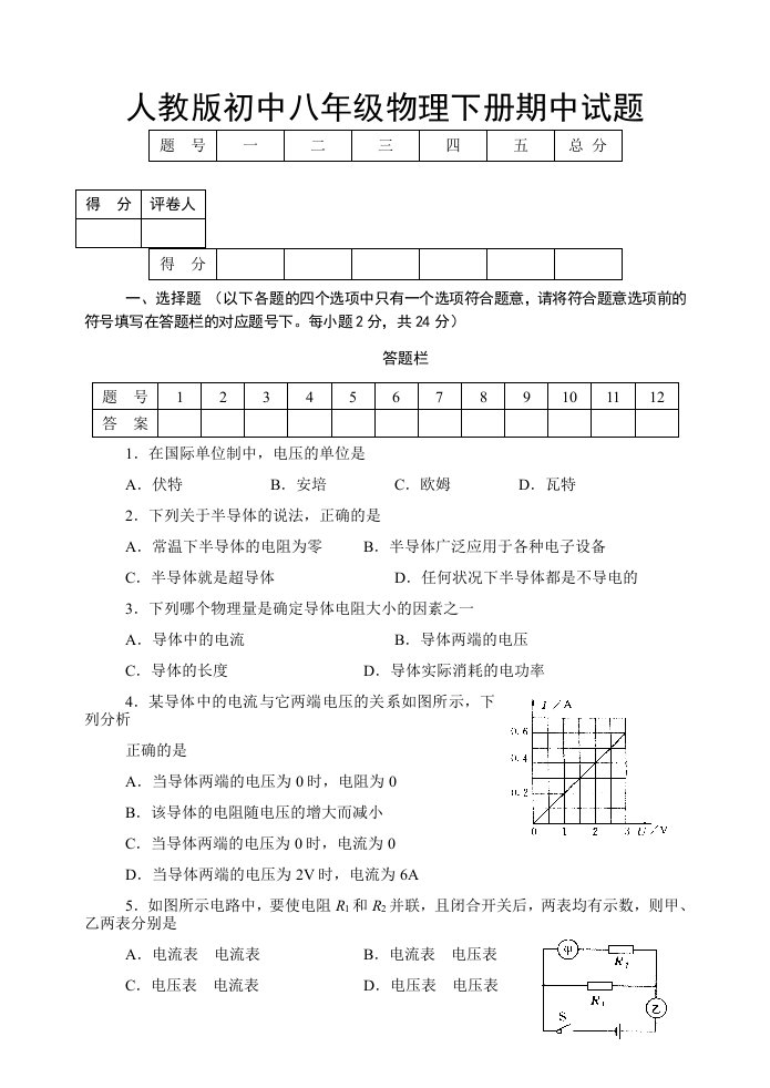 人教版初中八年级物理下册期中试题及答案1