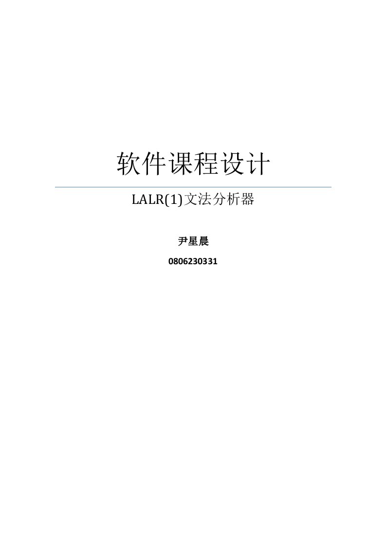 java编写的LALR1文法分析器