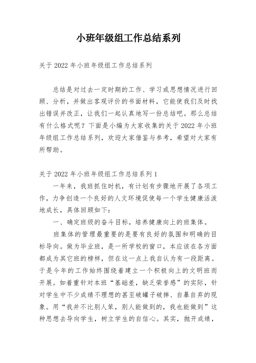 小班年级组工作总结系列