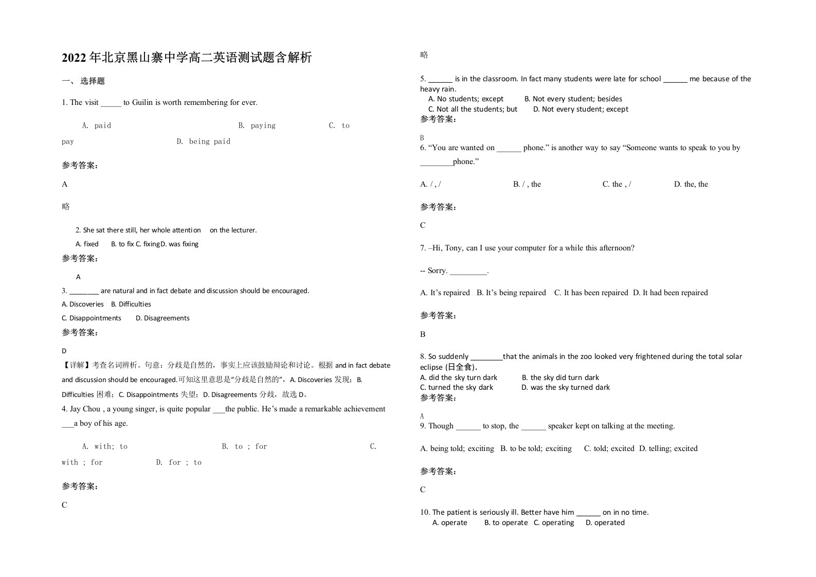 2022年北京黑山寨中学高二英语测试题含解析