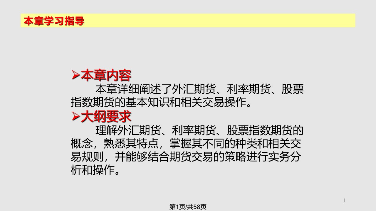 金融期货的主要产品PPT课件