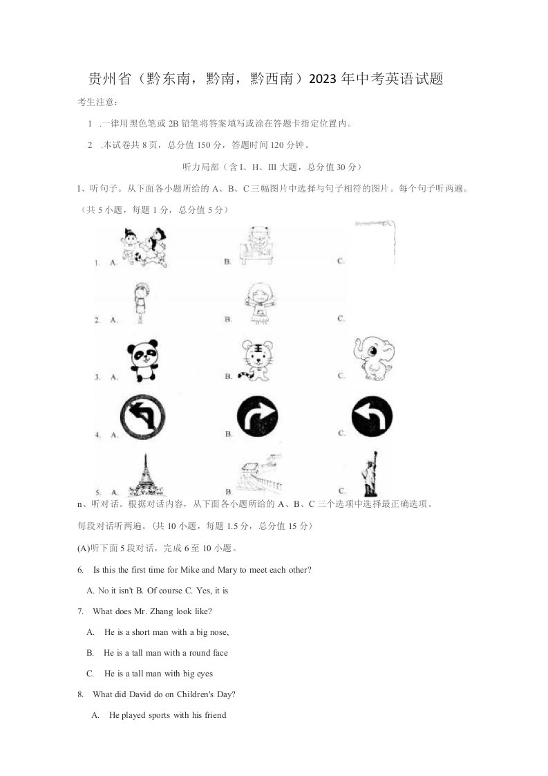 贵州2023中考英语试题(含答案)