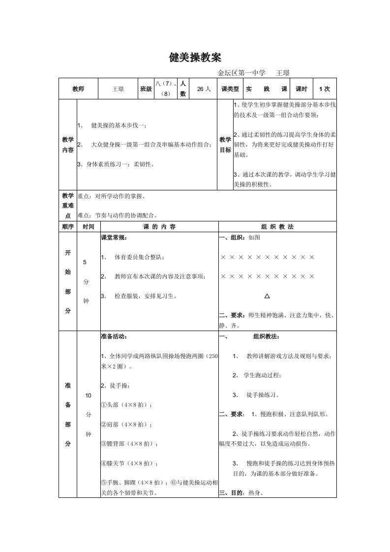 健美操教案[1]