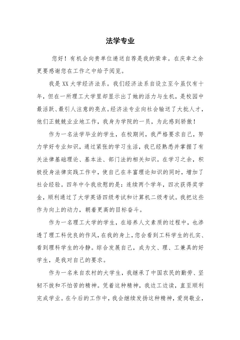 求职离职_个人简历_法学专业_1