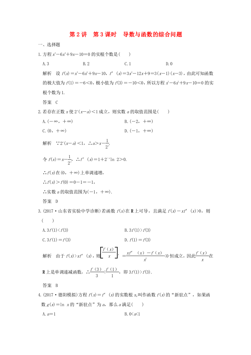 高考数学大一轮复习