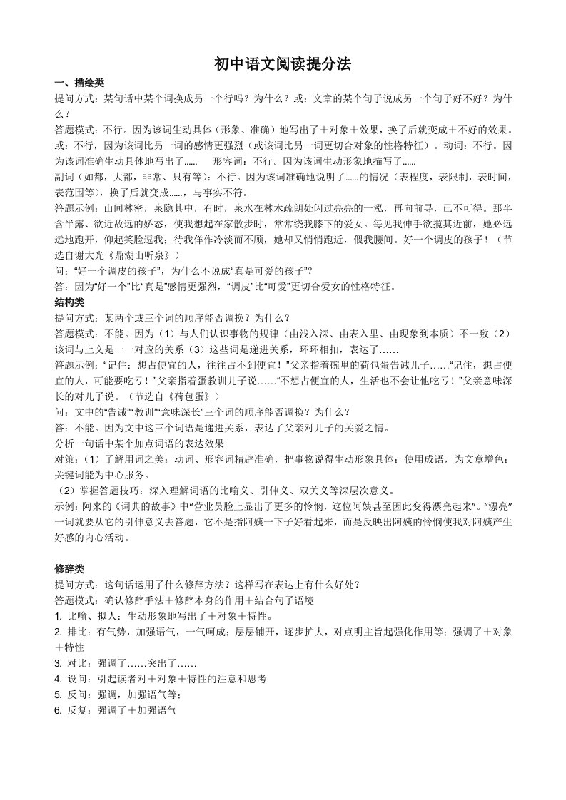 精梳版初中语文阅读提分法