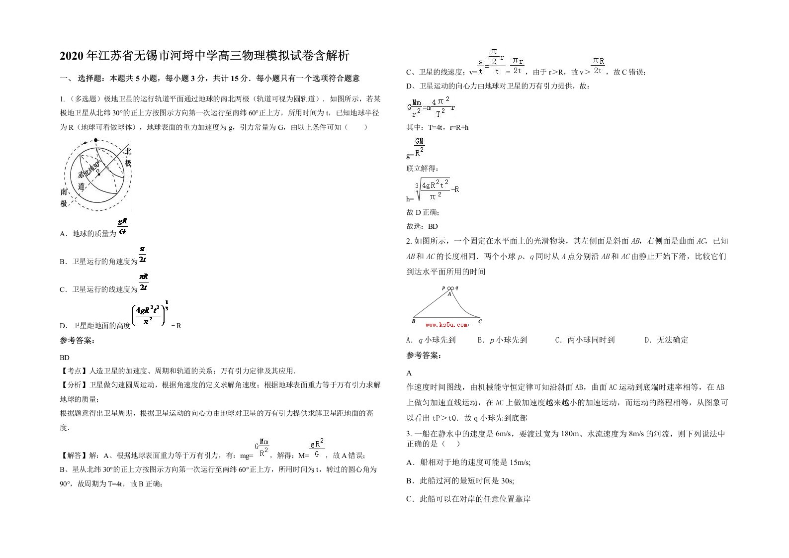 2020年江苏省无锡市河埒中学高三物理模拟试卷含解析