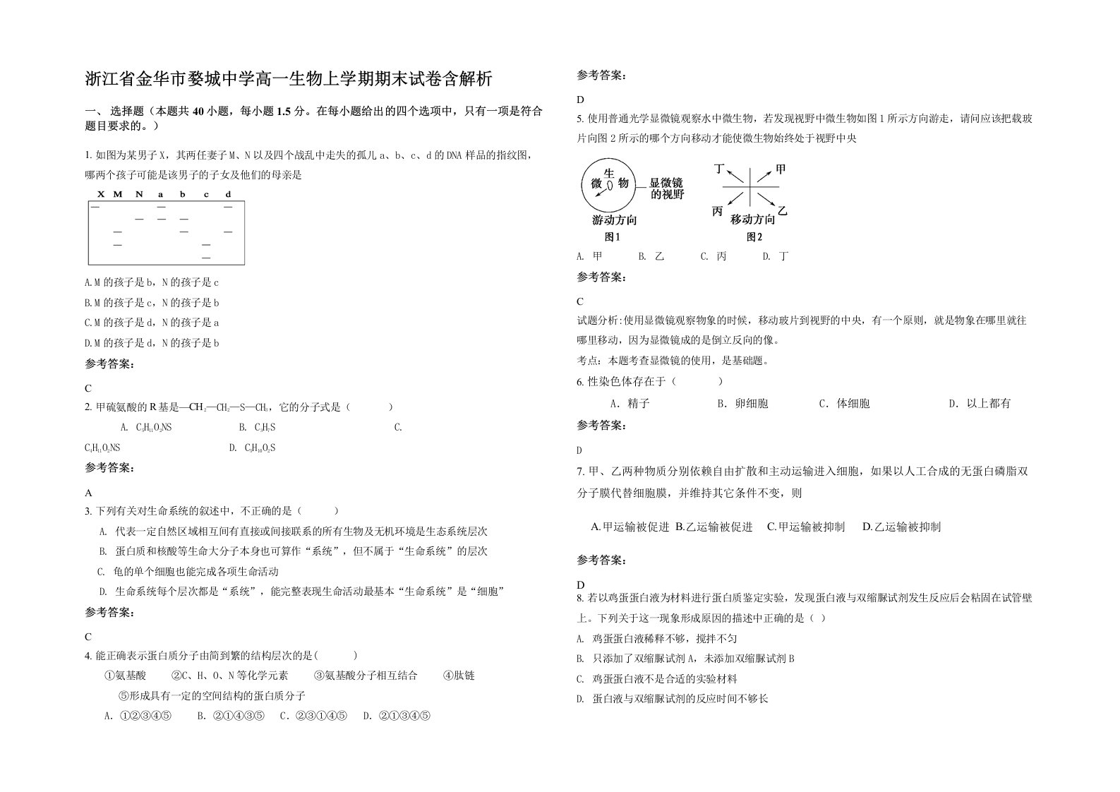 浙江省金华市婺城中学高一生物上学期期末试卷含解析