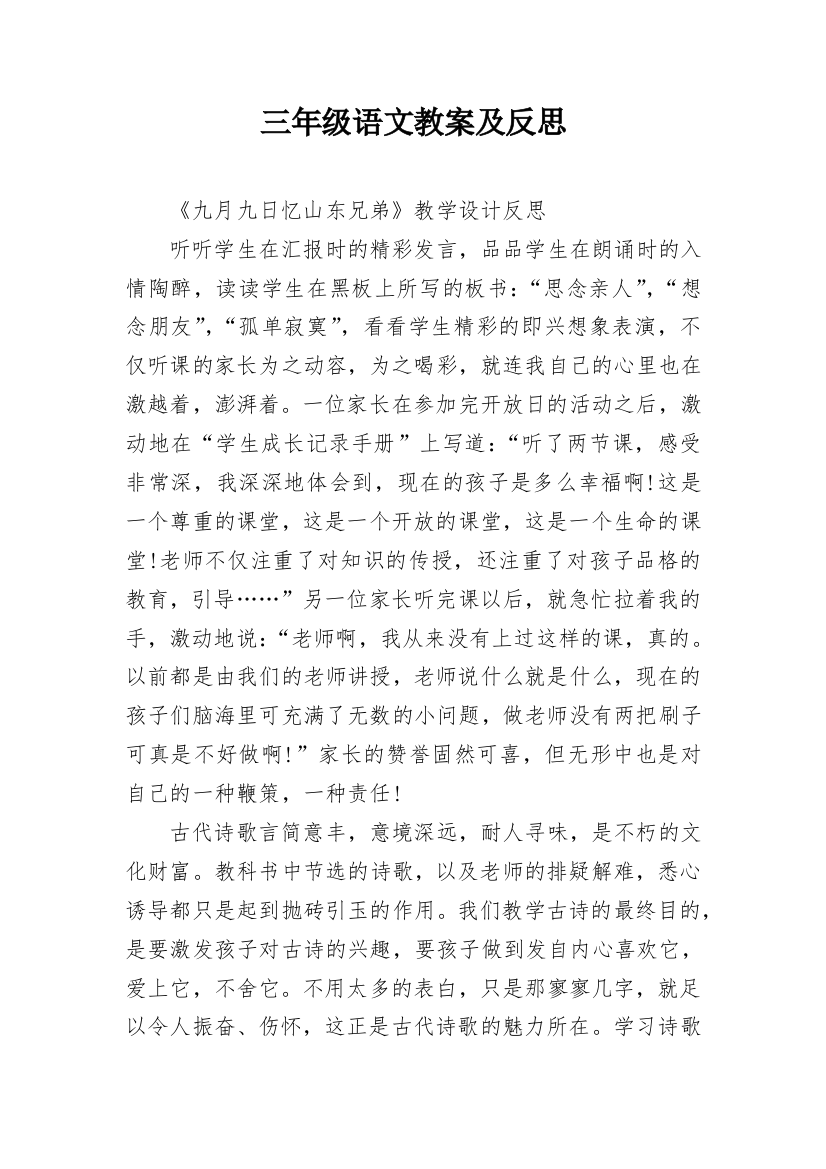 三年级语文教案及反思