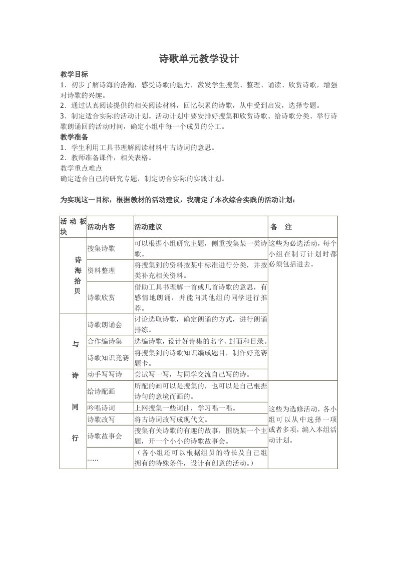 诗歌单元教学设计