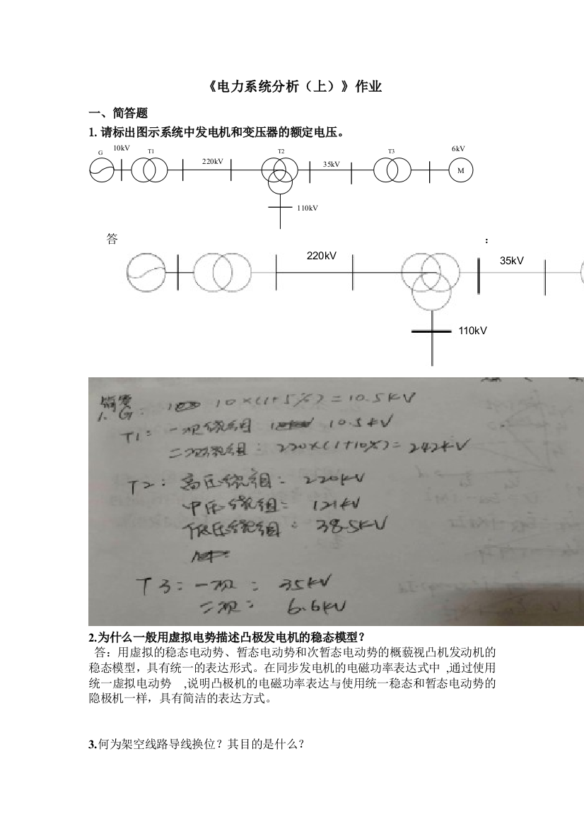 电力系统分析上第学期作业