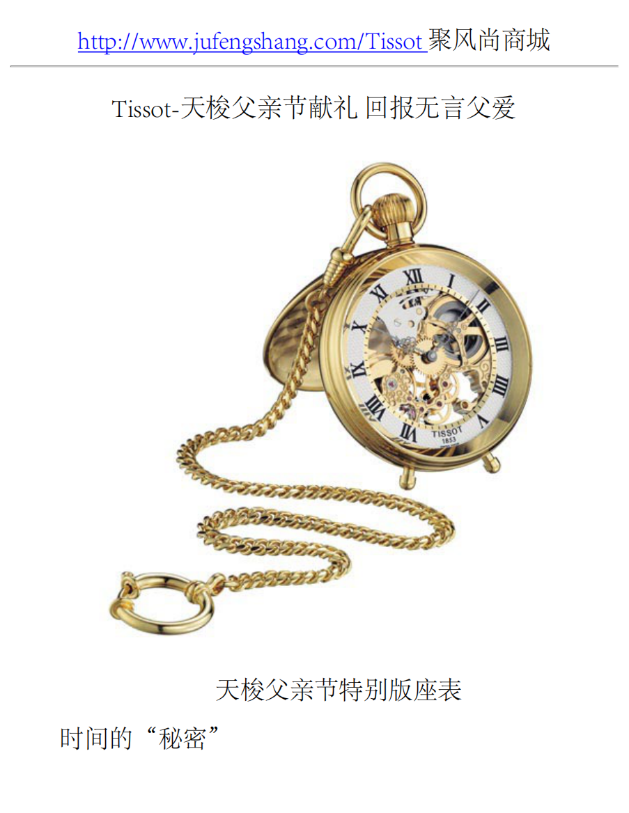 Tissot-天梭父亲节献礼