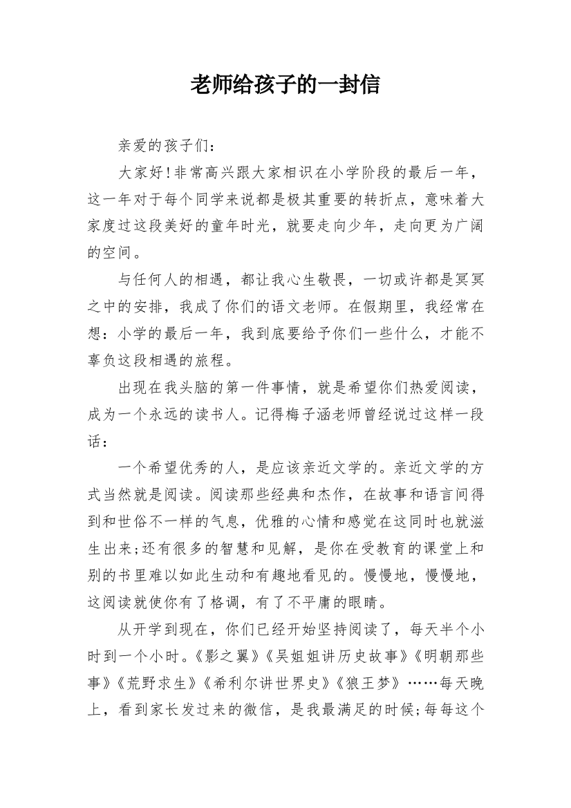 老师给孩子的一封信