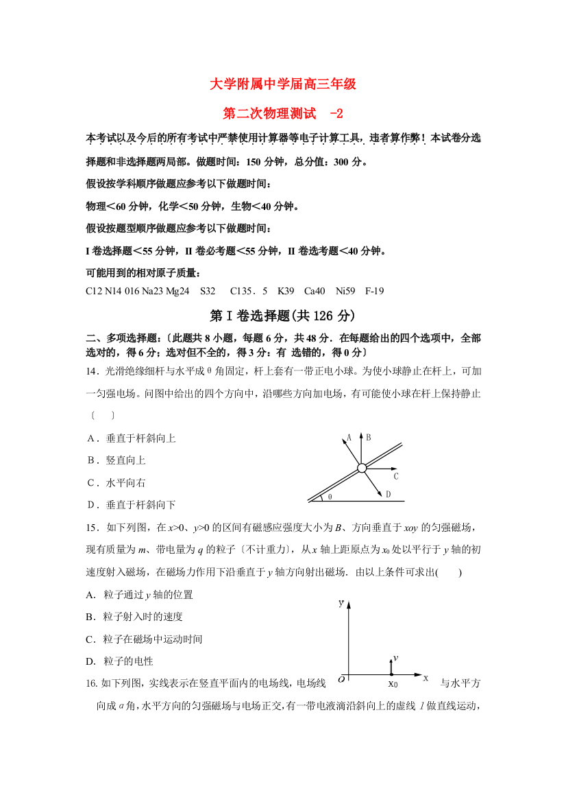 （高中物理）大学附属高三年级