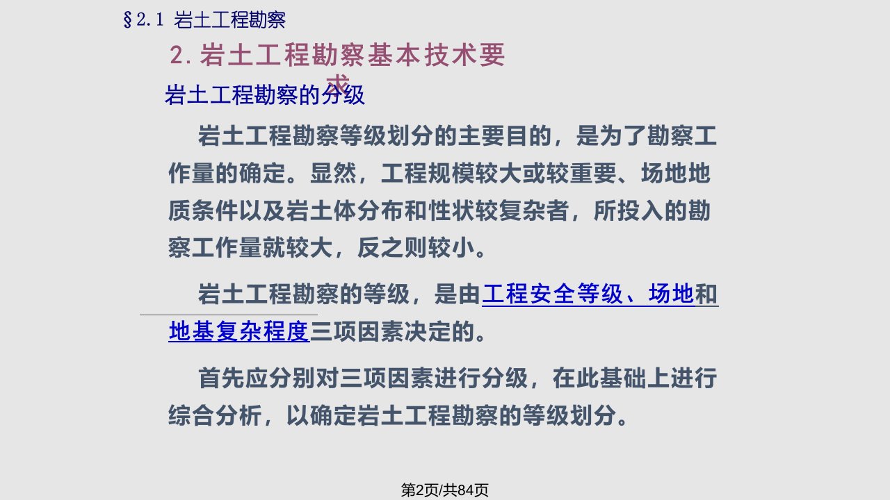 露天矿边坡分析与控制图文