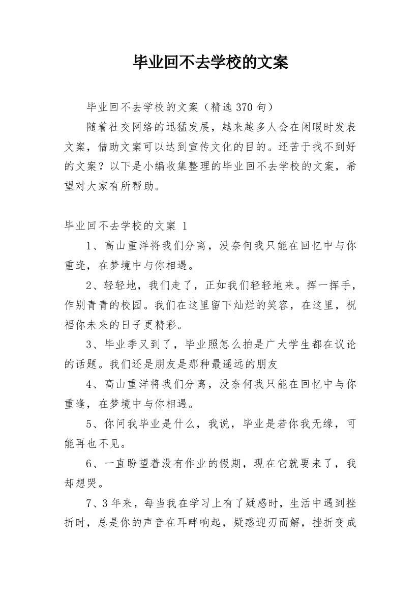 毕业回不去学校的文案