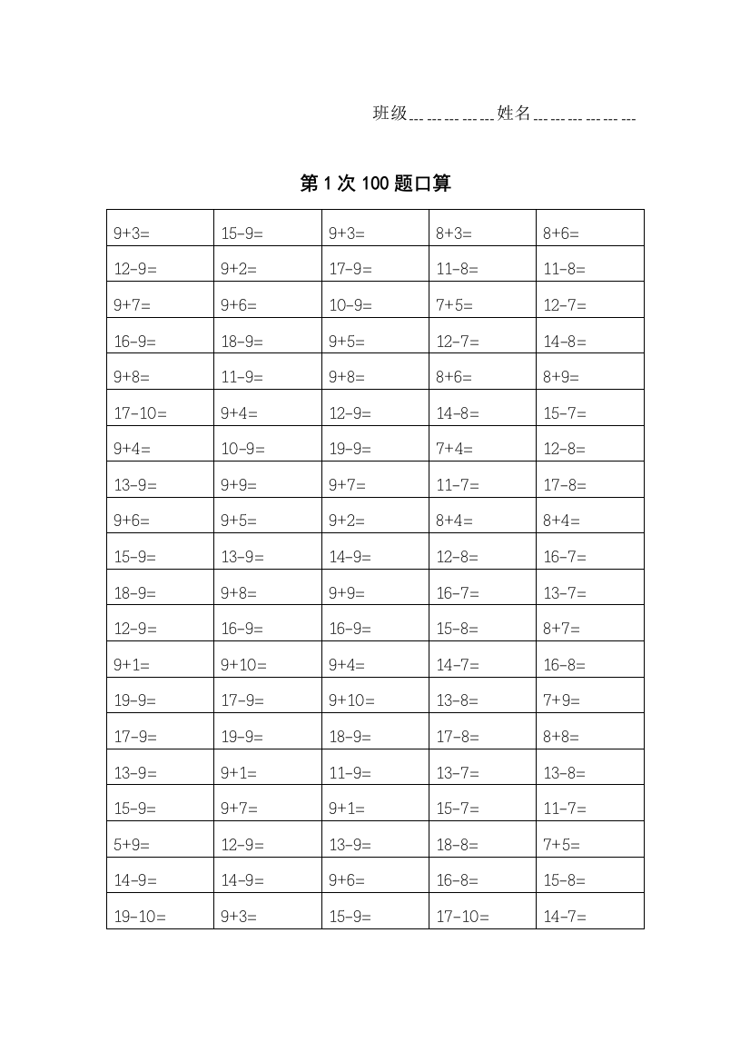 一年级下册100题口算